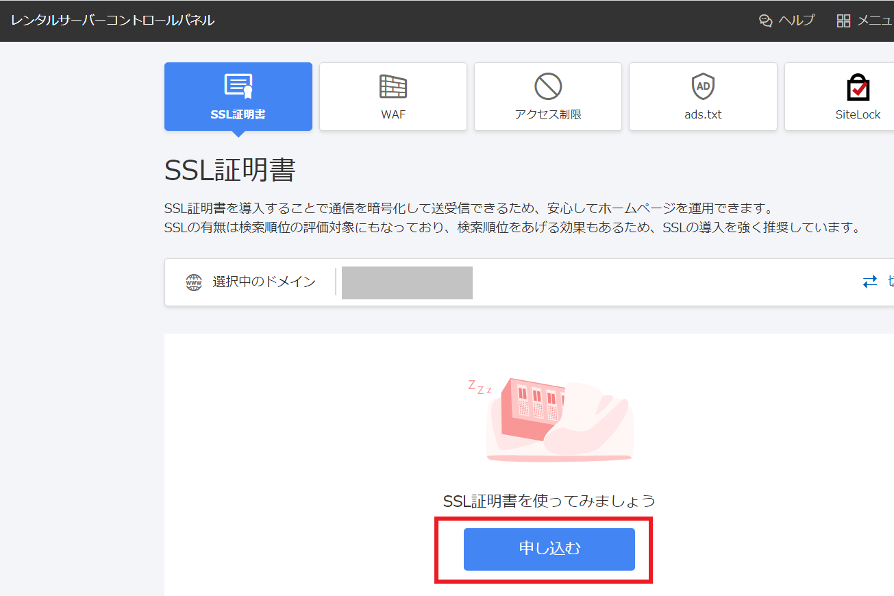 お名前.comのSSL設定