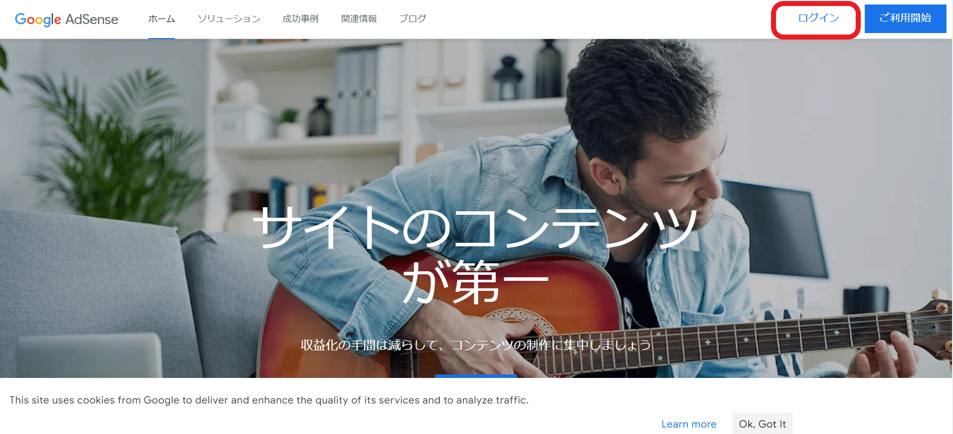 Googleアドセンストップページ