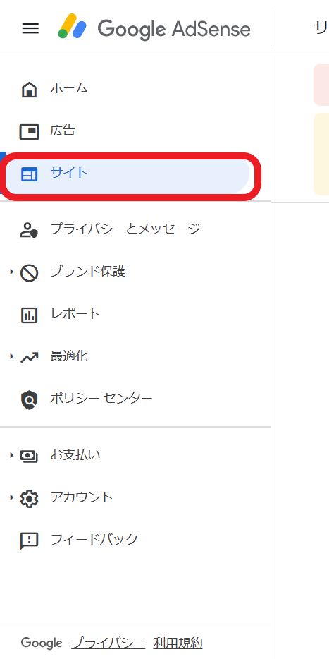 Googleアドセンスサイト内ページ