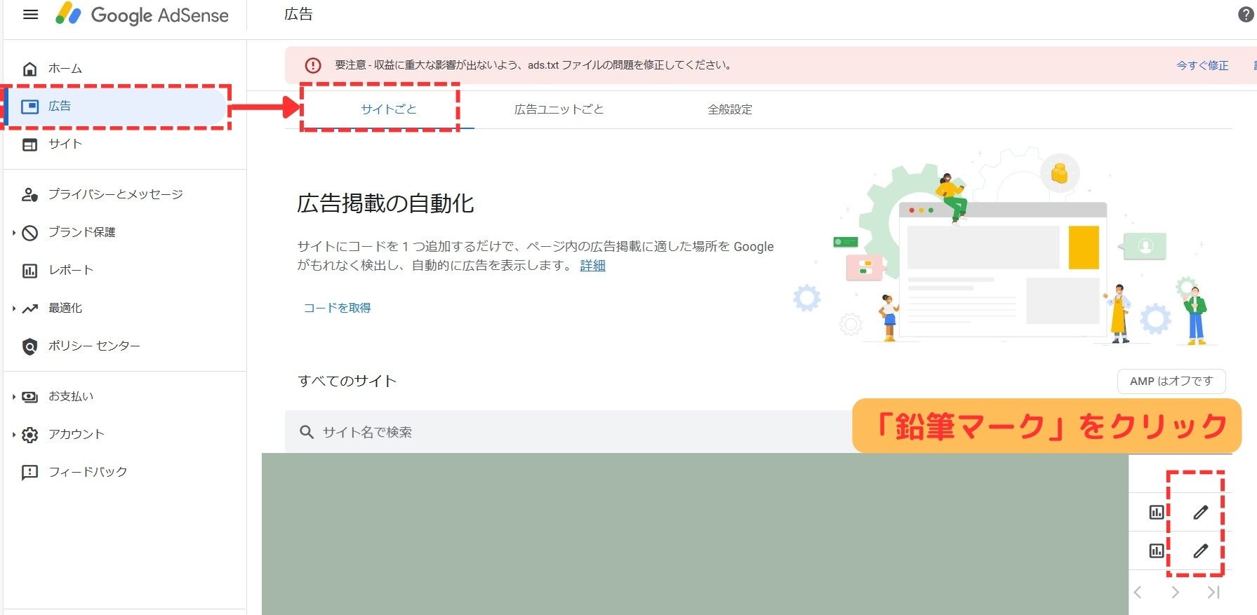 Googleアドセンス自動広告の設定