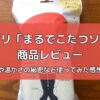 まるでこたつソックスの商品レビュー