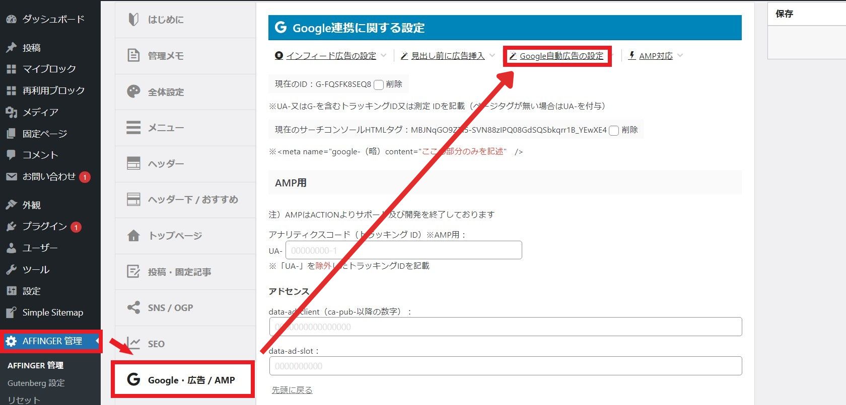 Googleアドセンス自動広告の設定