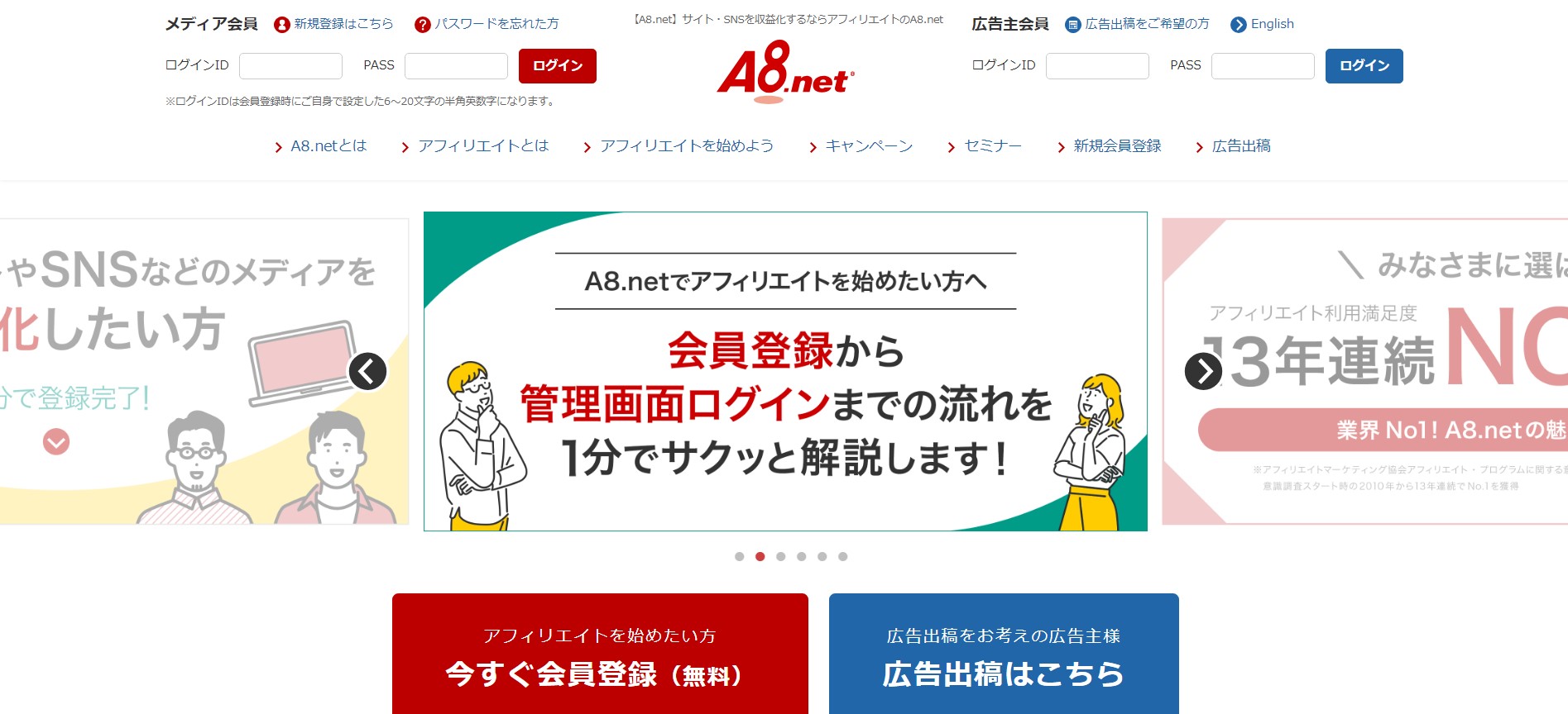 A8.netのトップページ