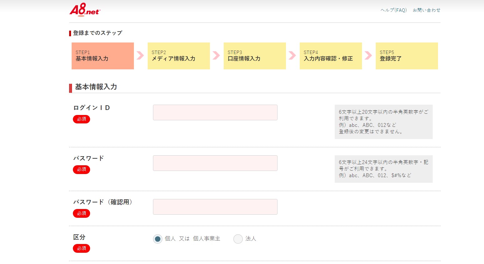 A8.netの登録画面