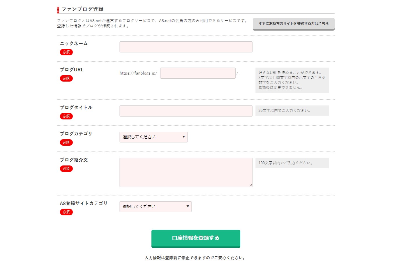 A8.netの登録画面