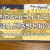 「沈黙のwebライティング」のレビュー