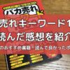 「バカ売れキーワード1000」のレビュー