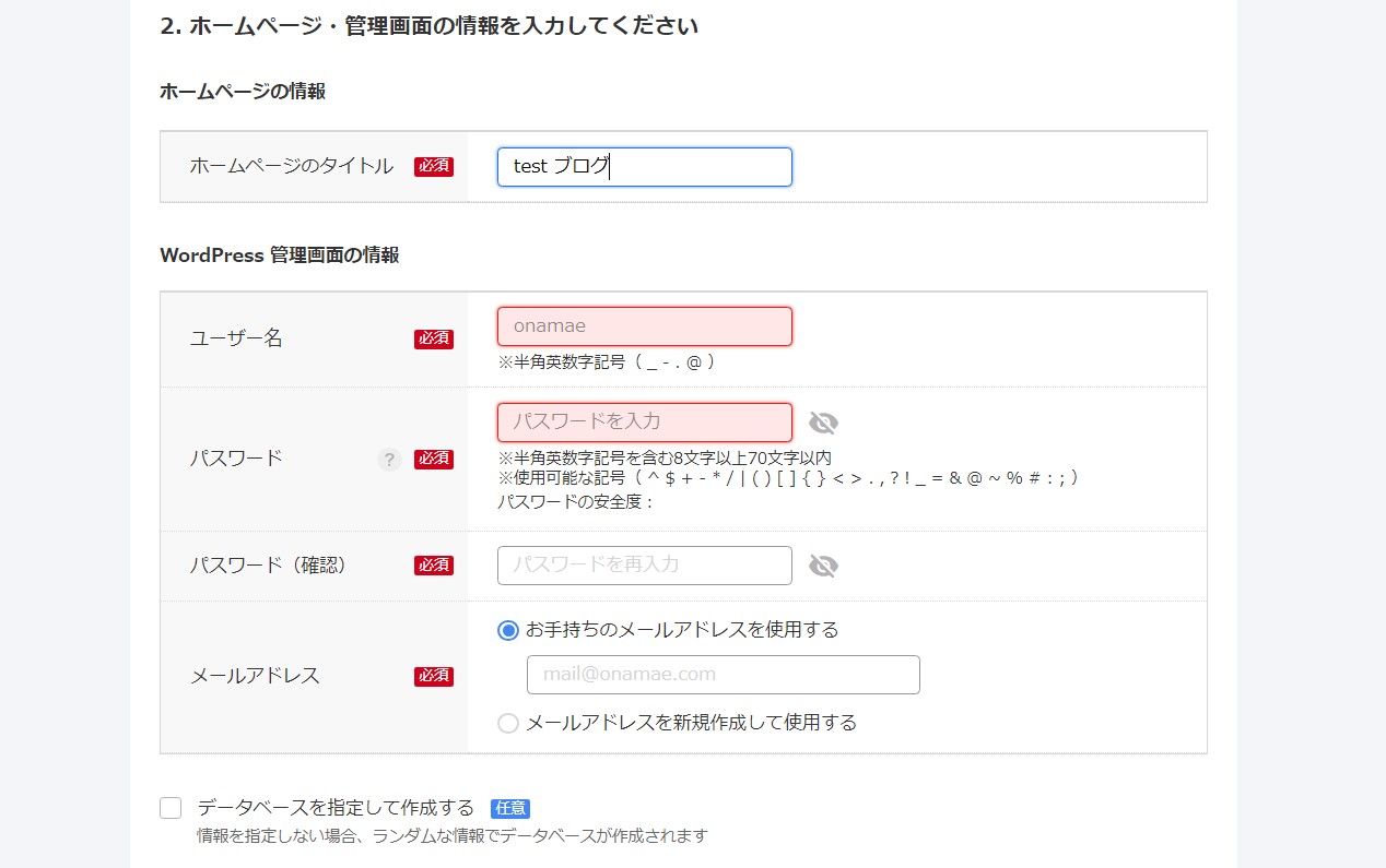 お名前.comでサブドメインの作り方