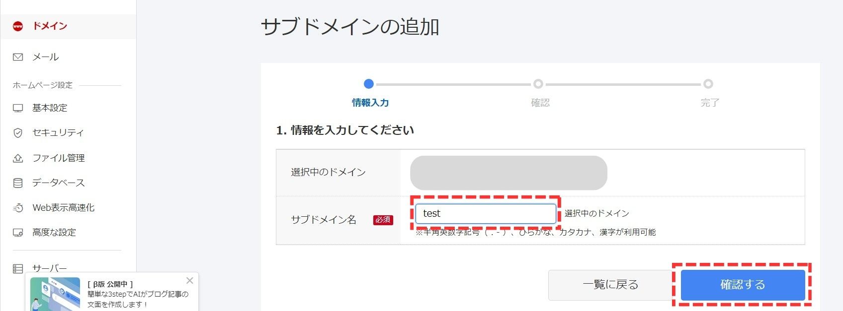 お名前.comでサブドメインの作り方