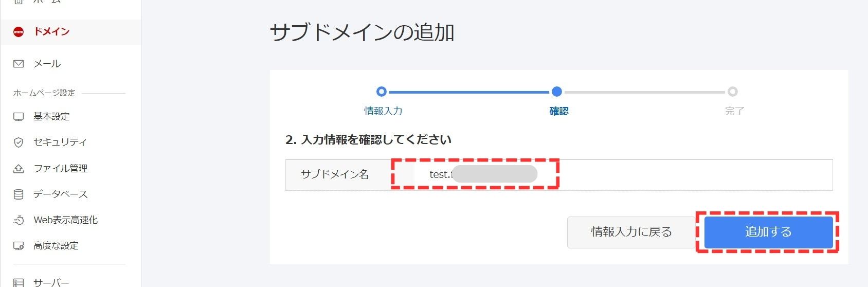 お名前.comでサブドメインの作り方