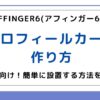 AFFINGER6でプロフィールカードの作り方