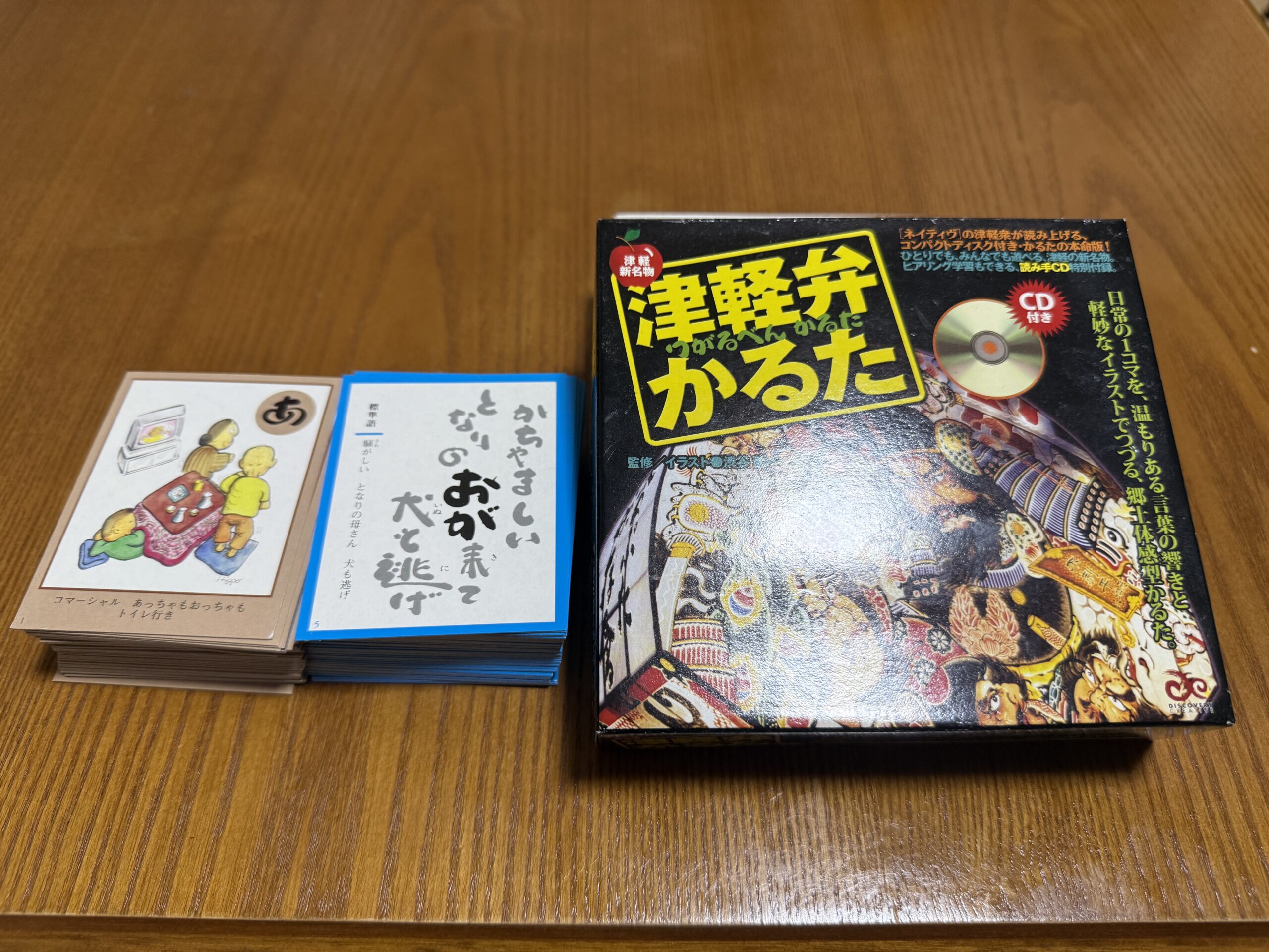 津軽弁かるた