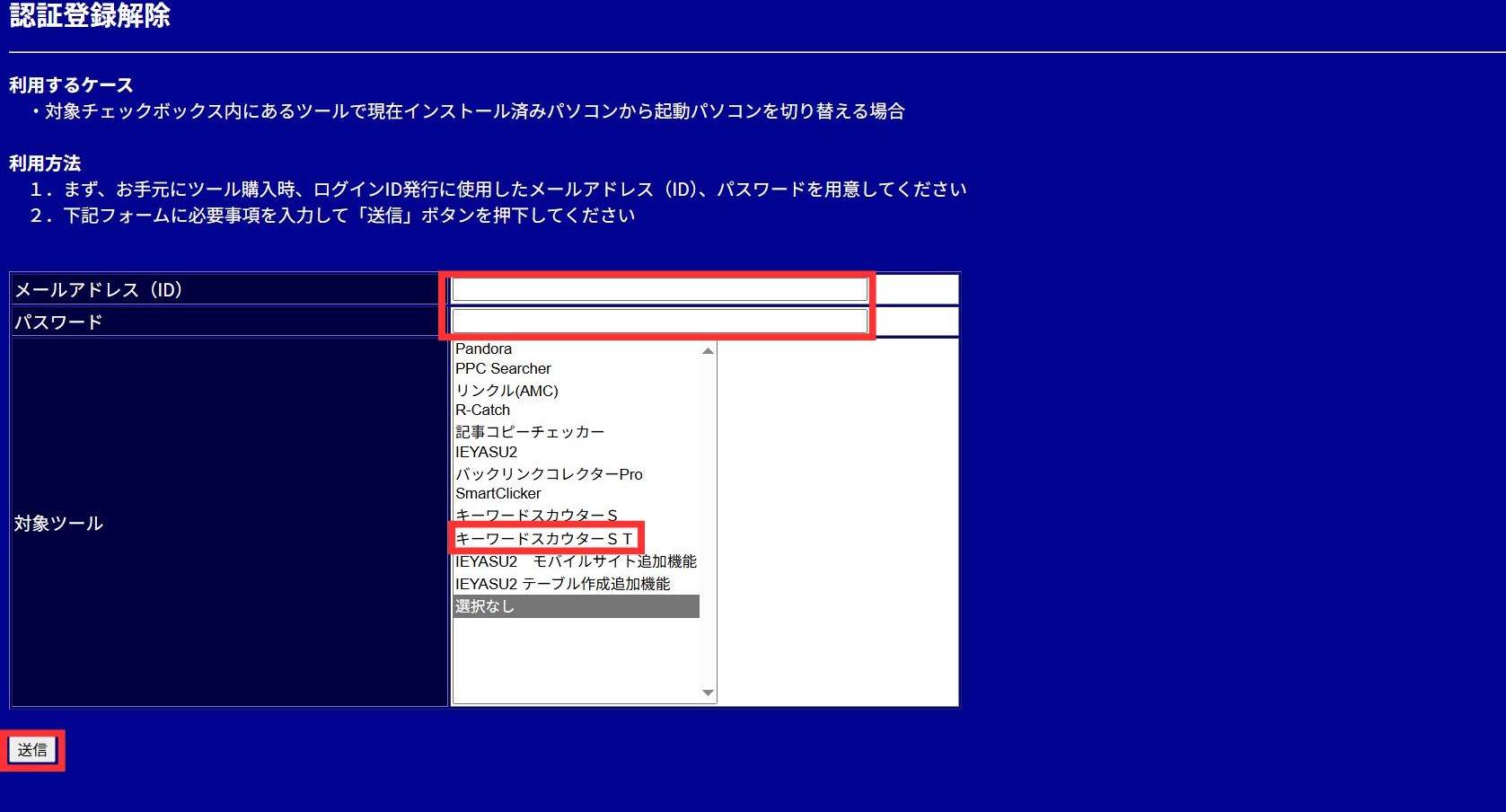キーワードスカウターSTの移行方法